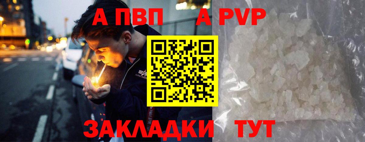A-PVP Crystall Луга