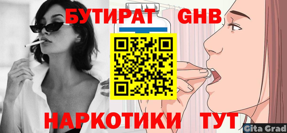 БУТИРАТ GHB Луга