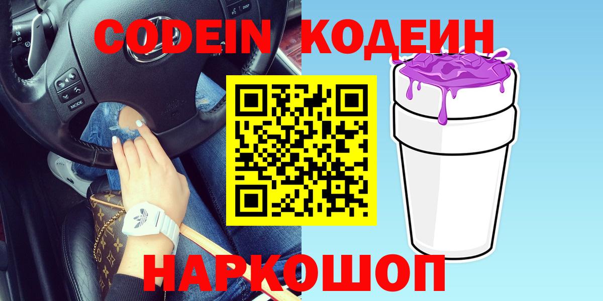 Кодеиновый сироп Lean напиток Lean (лин)  Вход с VPN  Кодеиновый сироп Lean Purple Drank  Луга 