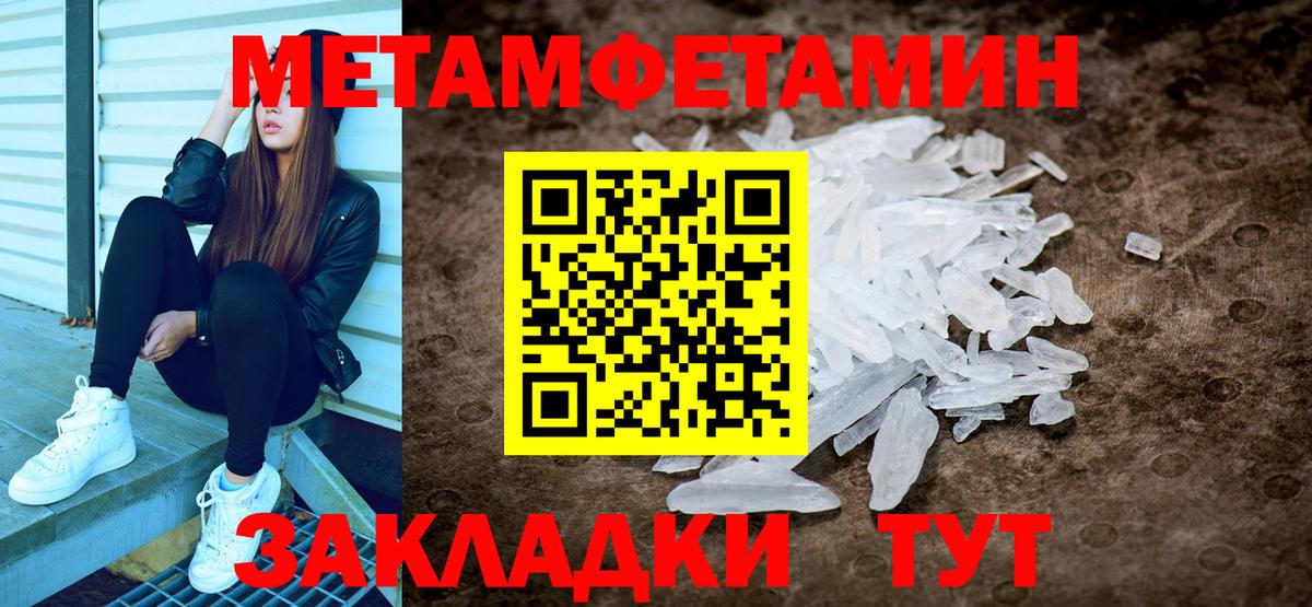 МЕТАМФЕТАМИН кристалл Луга