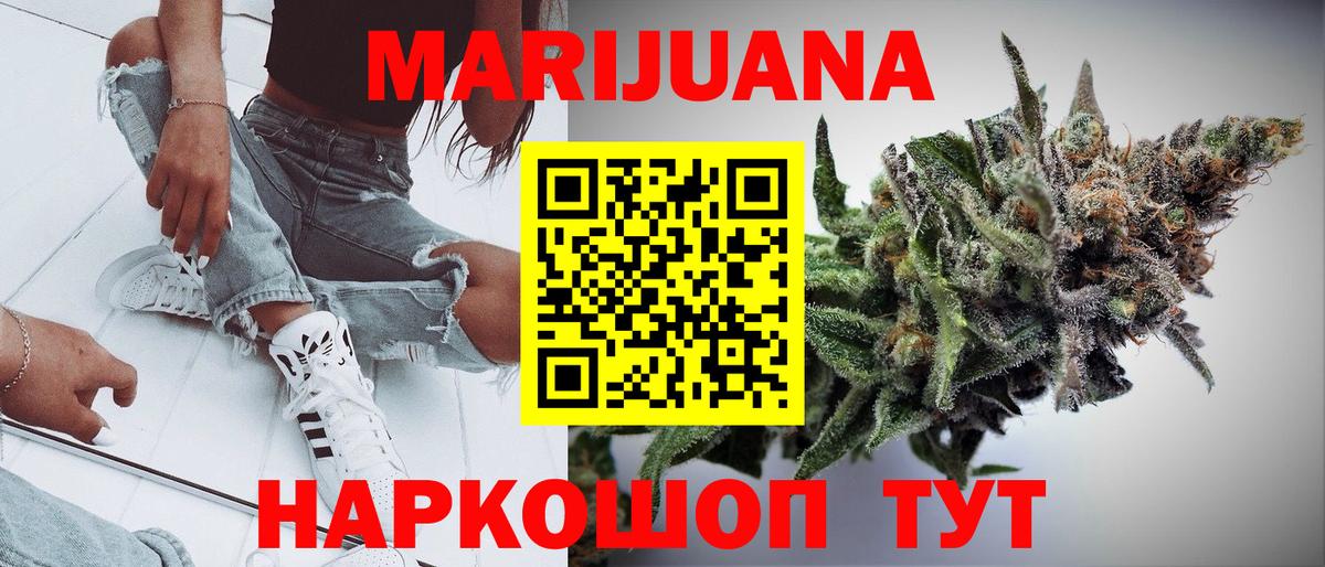 МАРИХУАНА марихуана  МАРИХУАНА сатива  Шишки марихуана SATIVA & INDICA  Каннабис White Widow  Вход с VPN  Луга 